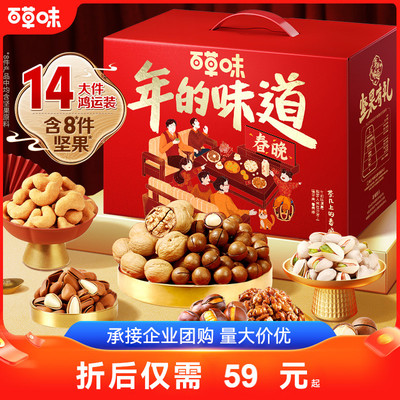 百草味坚果礼盒1840g/14袋松子开心果干果零食大礼包年货送礼过年