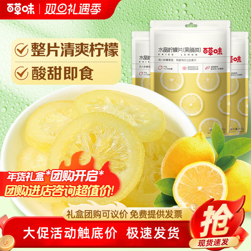 百草味即食柠檬片65g*20袋水晶柠檬干蜜饯休闲零食水果干冲饮泡茶