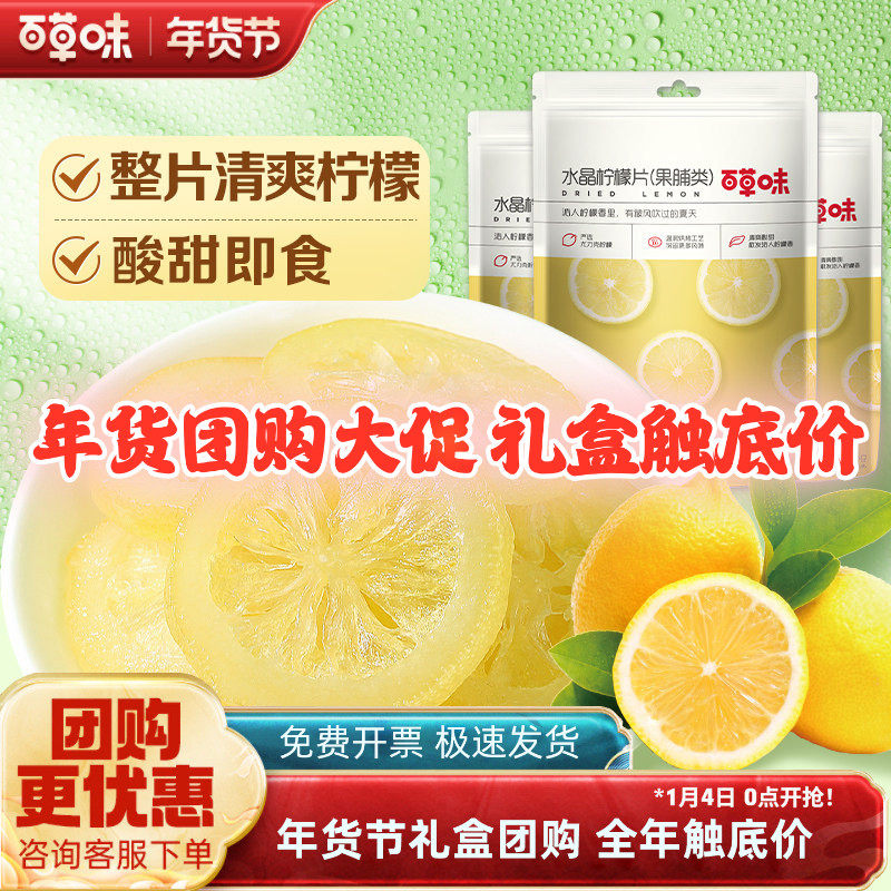 百草味即食柠檬片65g*20袋水晶柠檬干蜜饯休闲零食水果干冲饮泡茶