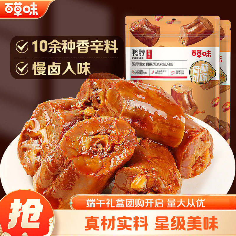 百草味鸭脖170g甜辣鸭肉零食