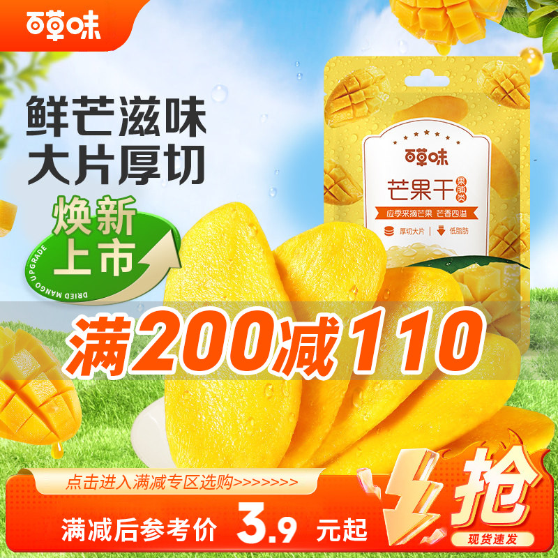 【满200减110】百草味芒果干60g水果脯蜜饯小吃休闲零食芒果片