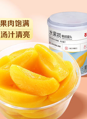 【爆款】百草味黄桃罐头312g即食糖水什锦果捞混合水果罐头可冰镇