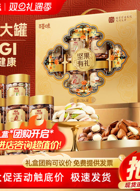 百草味高端罐装纯坚果礼盒1330g故宫联名干果过年送礼包年货团购