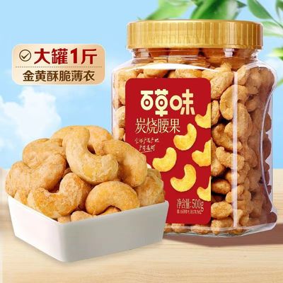 百草味新货炭烧腰果500g