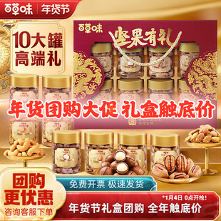百草味金龙献瑞坚果零食礼盒1520g罐装干果混合零食礼包年货送礼