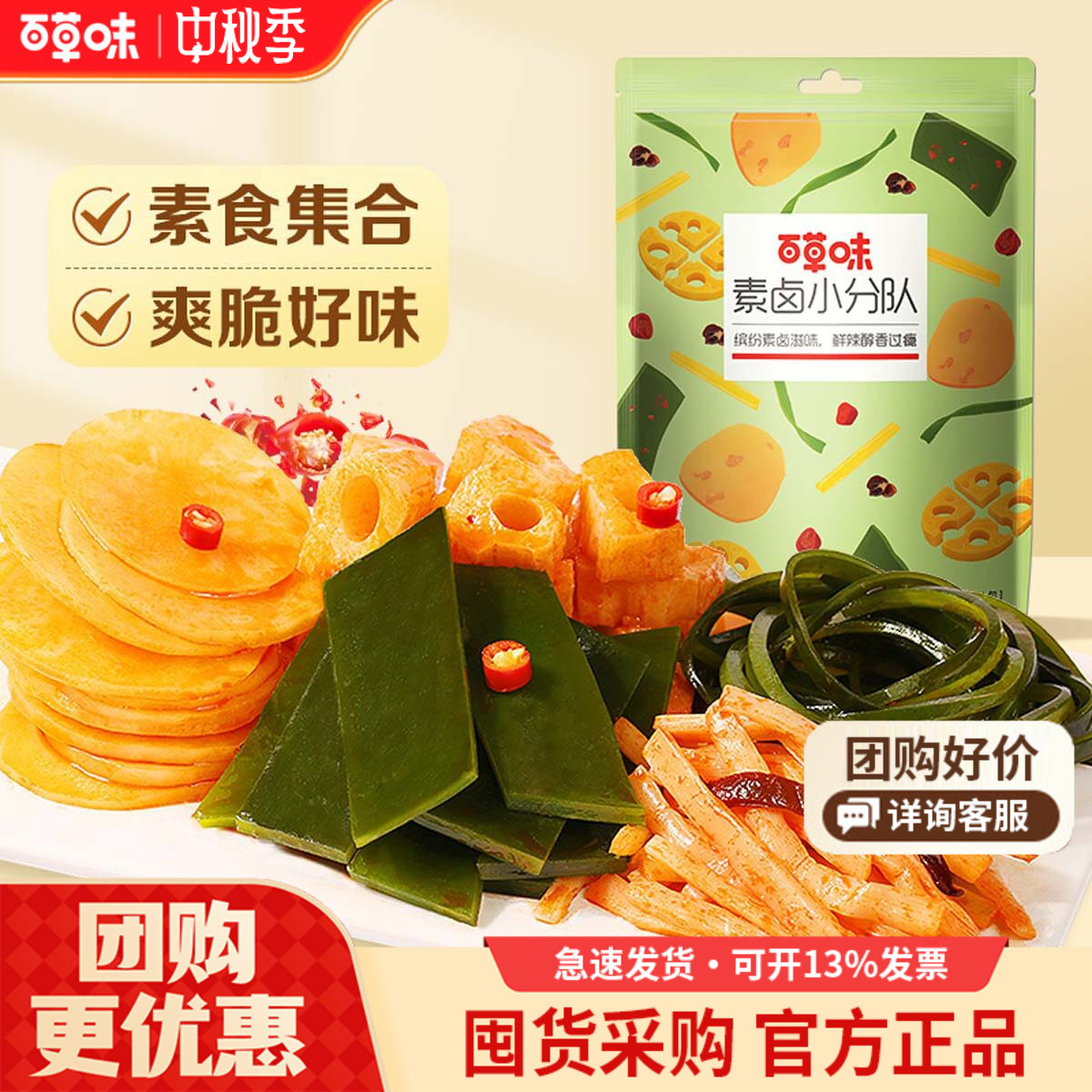 百草味鲜蔬麻辣味零食大礼包510g网红卤味零食素食夜宵独立小包装