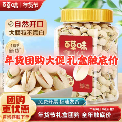 百草味大颗粒开心果500g罐装