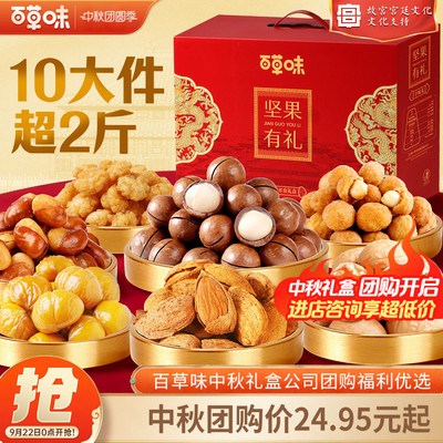 百草味坚果礼盒1502g坚果有礼