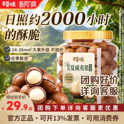 百草味夏威夷果新货薄壳458g罐装奶油味健康特大坚果零食干果批发