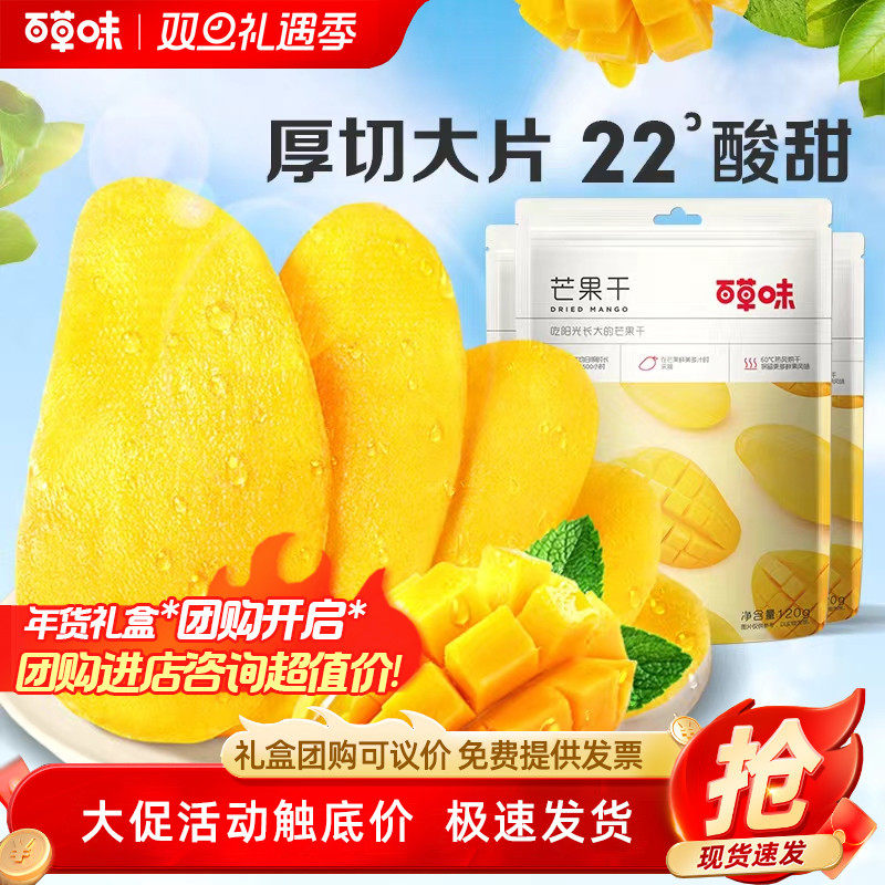 百草味芒果干120gx3水果干厚切果脯蜜饯食品爆款零食休闲小吃果干
