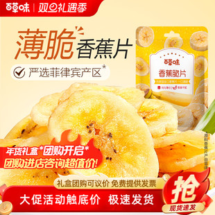 百草味香蕉脆片75g 10袋水果干蜜饯果干办公室休闲网红香蕉干零食
