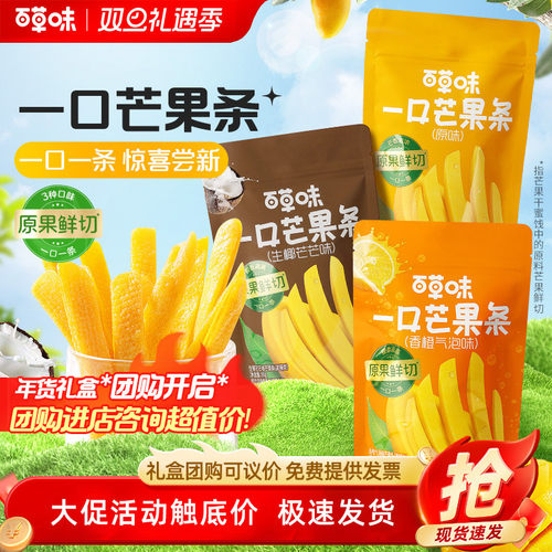 百草味一口芒果条80gx6生椰香橙味芒果干果干果脯零食办公室休闲