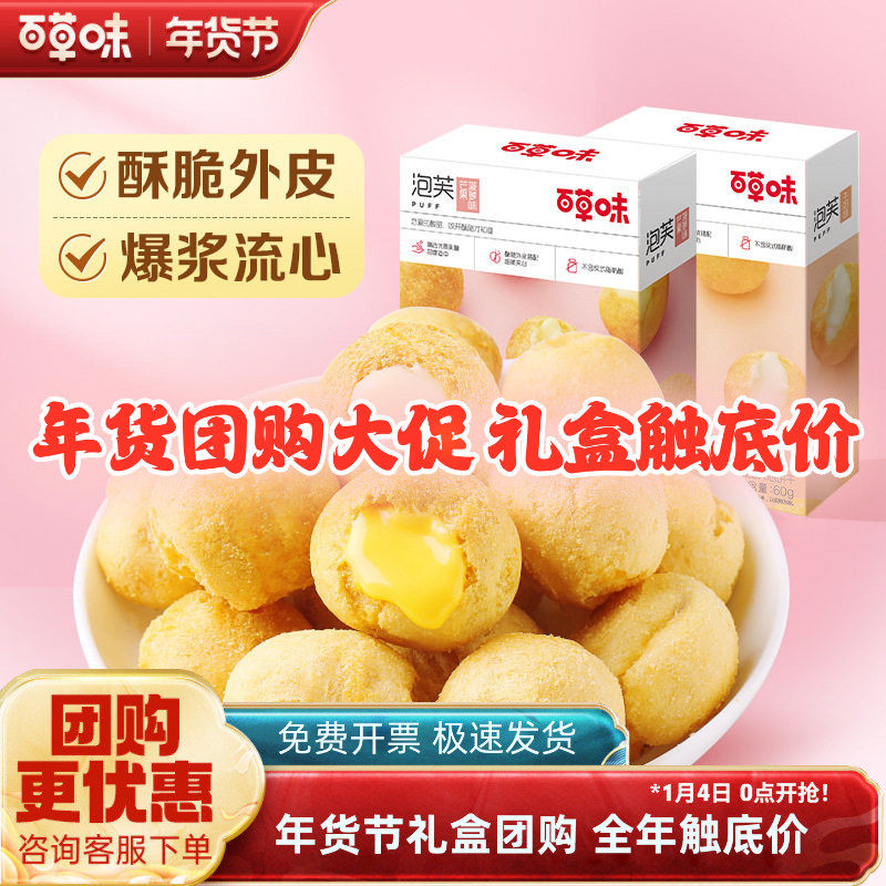 百草味奶油夹心泡芙60g*10盒大泡芙球脆皮小饼干下午茶点心小零食