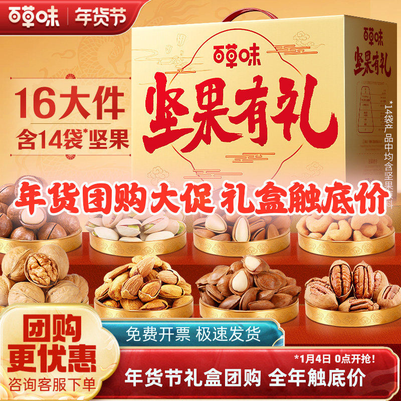 百草味坚果礼盒2060g/20干果大礼包零食每日坚果年货过年送礼团购,零食/坚果/特产,坚果礼盒,淘宝优惠券,粉丝福利购,淘宝优惠卷