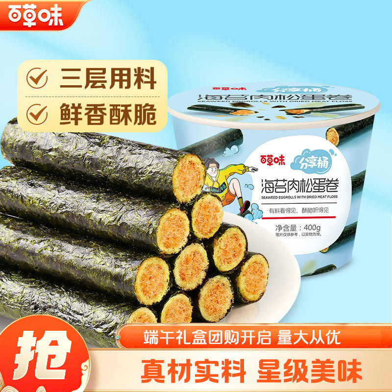 百草味海苔肉松蛋卷400g桶装宝宝小零食夹心海苔脆寿司儿童碎拌饭