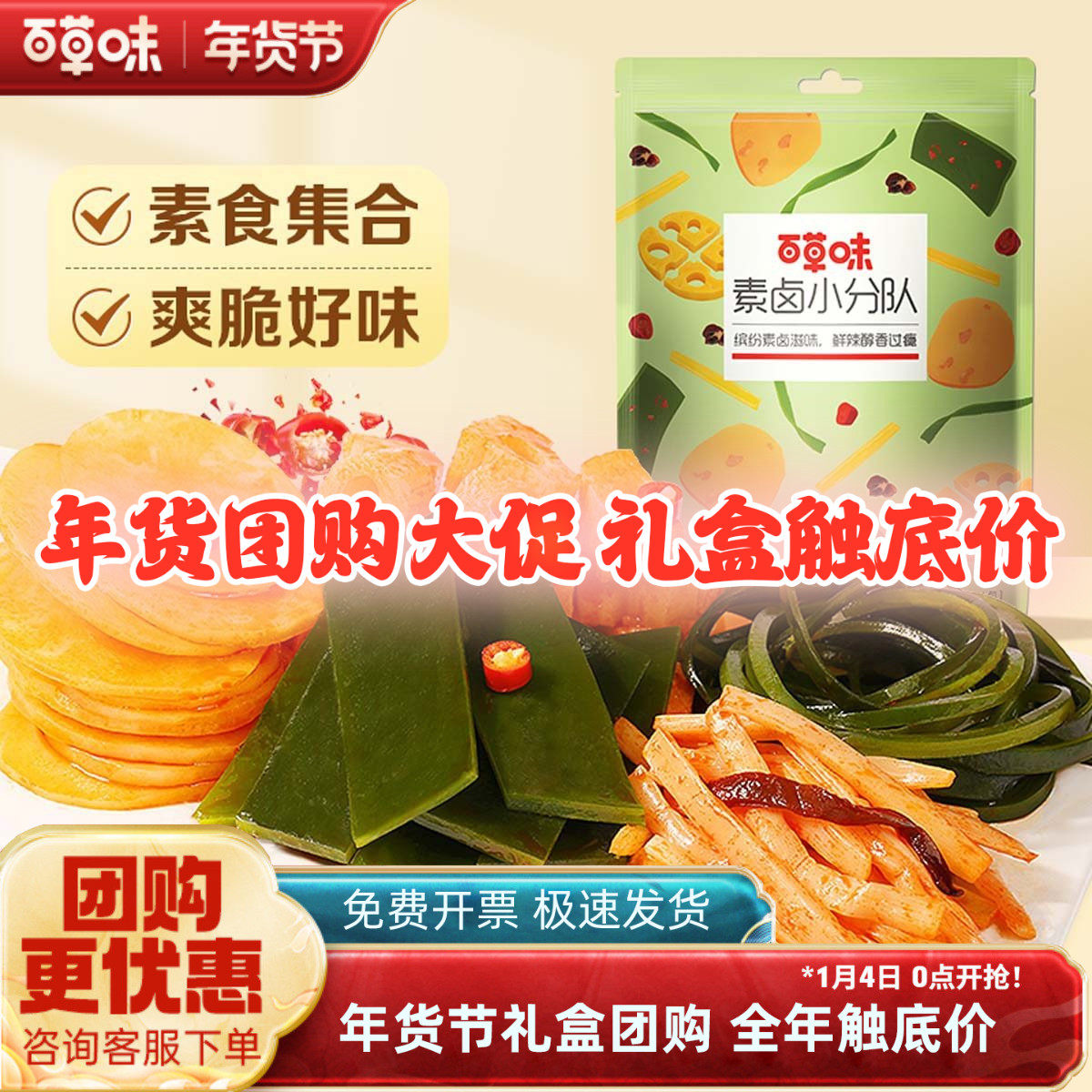 百草味鲜蔬麻辣味零食大礼包510g网红卤味零食素食夜宵独立小包装