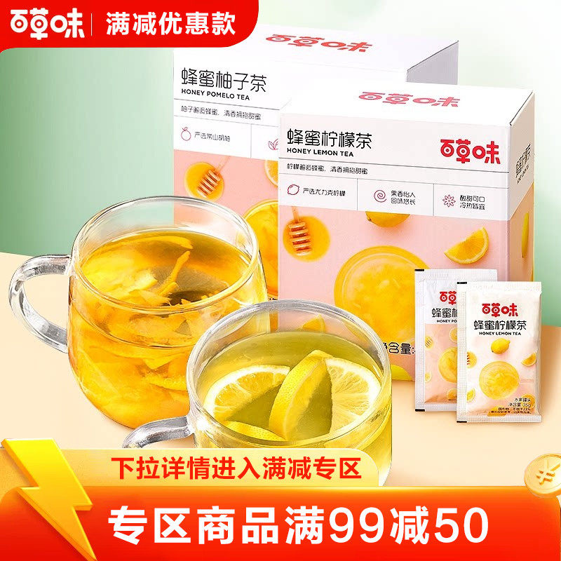 【满99减50】百草味蜂蜜柚子茶冲泡茶果酱果茶小包装下午茶冲饮