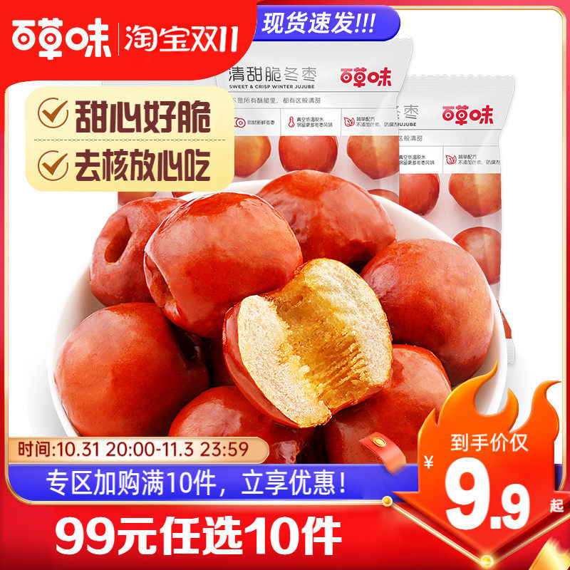 【99元任选10件】百草味脆冬枣35g*3袋黄骅特产香酥脆枣无核红枣属于什么档次？