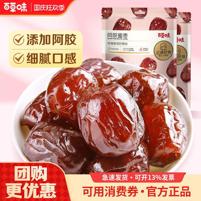 百草味阿胶蜜枣228g*8袋红枣蜜饯大枣阿胶枣无核干零食特产小包装