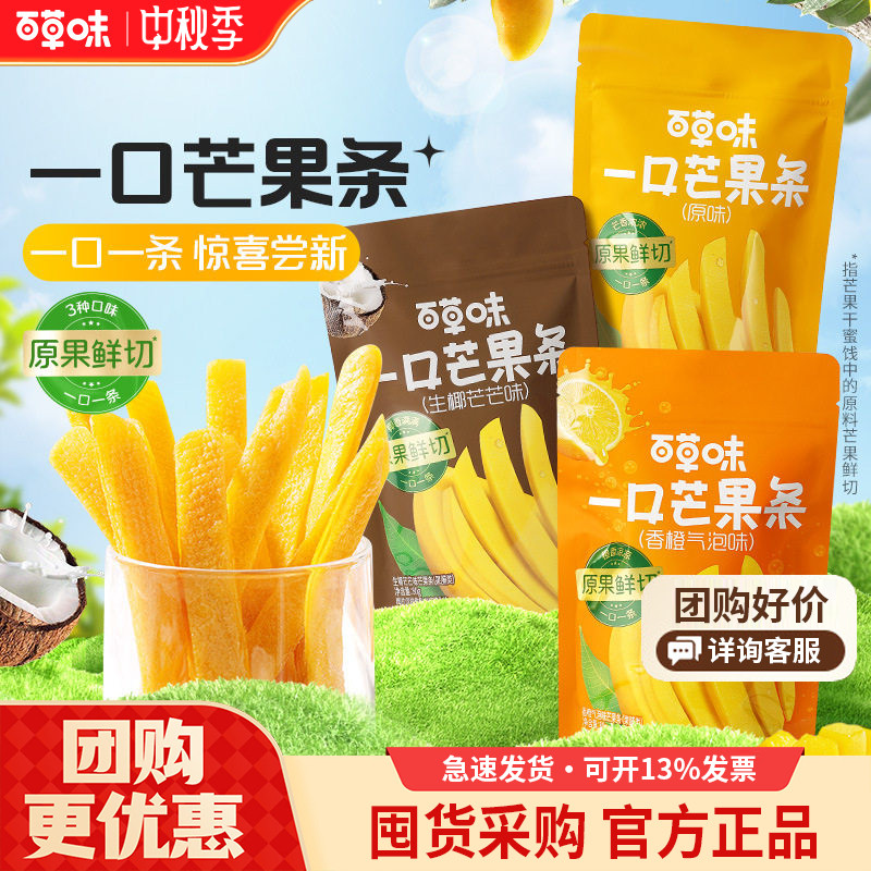 百草味一口芒果条80gx6袋原味芒果干果干果脯零食办公室休闲