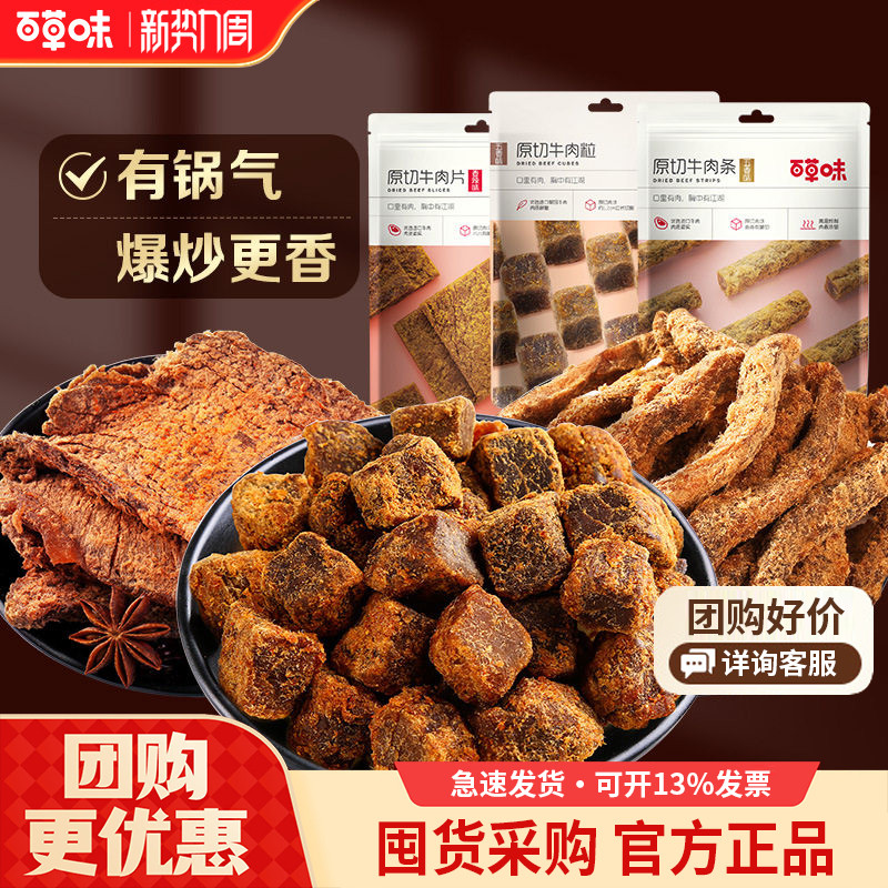 百草味原切牛肉干50g*4袋五香牛肉粒特产吃货零食网红特色小吃