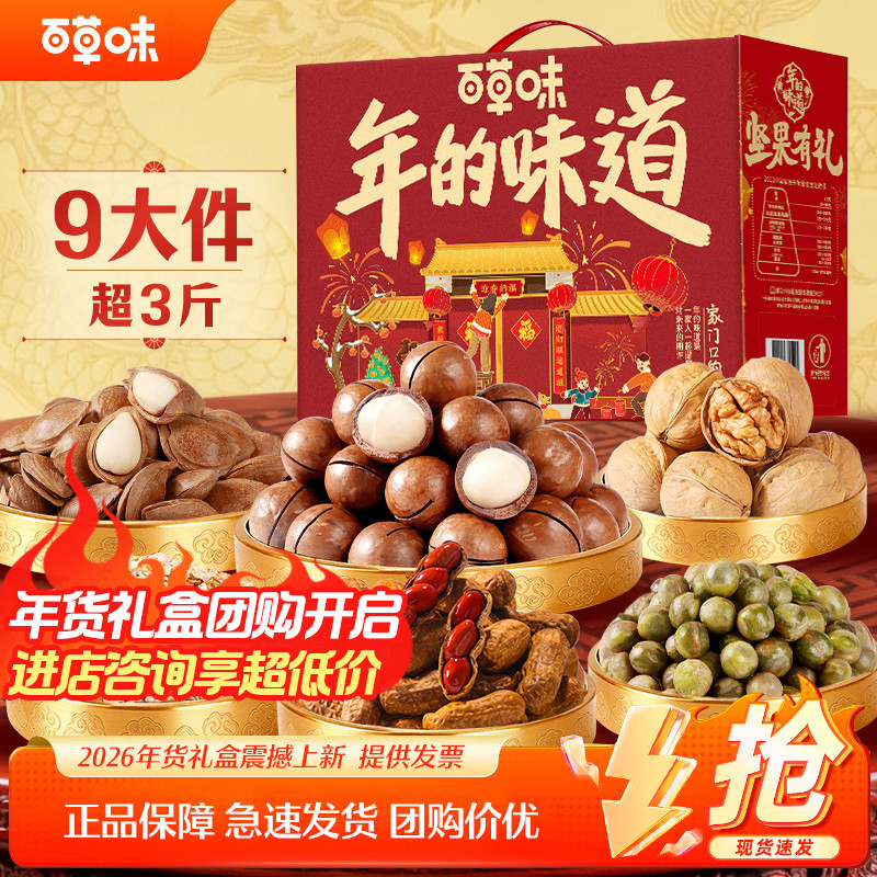 百草味坚果零食大礼包1630g/12袋开心果干年货礼盒过年送礼团购