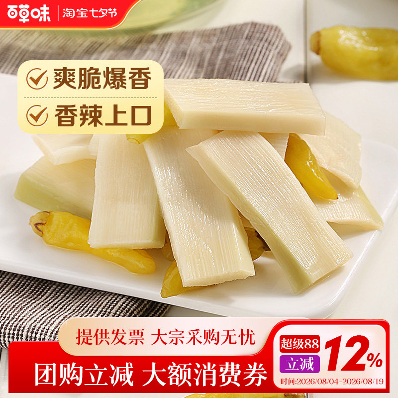 百草味-泡椒脆笋200g*10袋嫩竹笋素食特产小包装休闲零食即食小吃