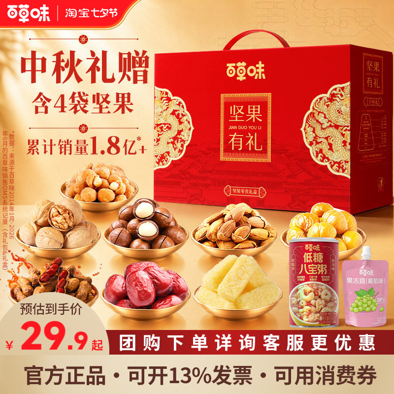 百草味坚果零食礼盒1188g混合干果大礼包开心果新款中秋节送礼品