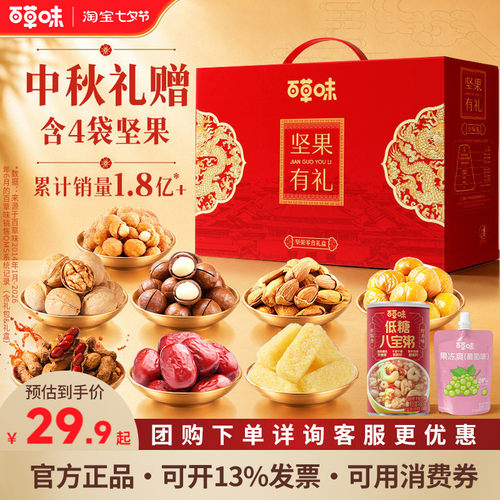 百草味坚果零食礼盒1188g