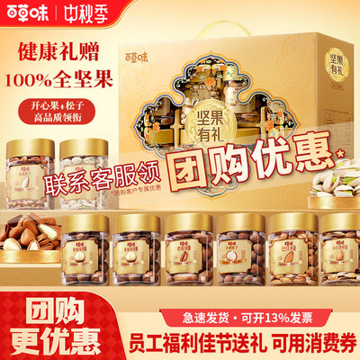 百草味纯坚果礼盒1230g罐装