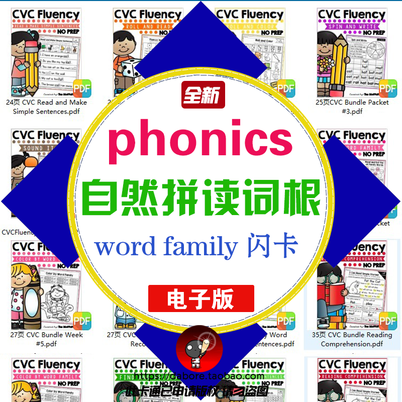 英语自然拼读phonics电子版素材早教课堂趣味游戏word family闪卡