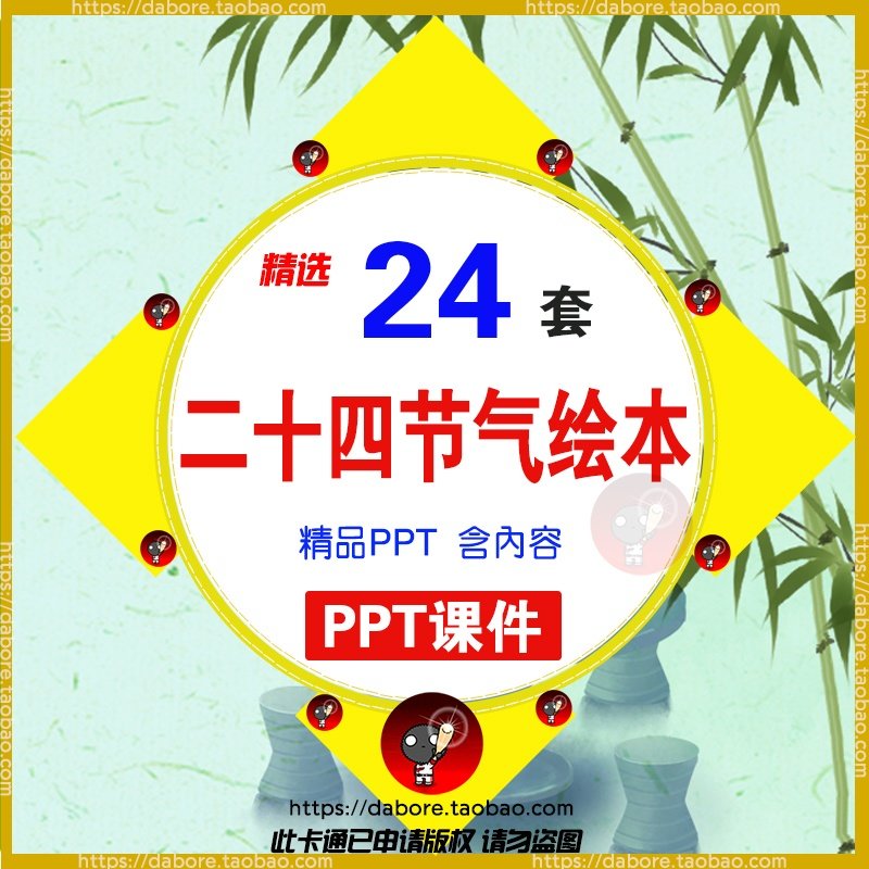 中华民族古老文明儿童24节气故事绘本PPT课件模板传统文化介绍