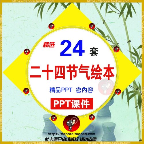 中华民族古老文明儿童24节气故事绘本PPT课件模板传统文化介绍