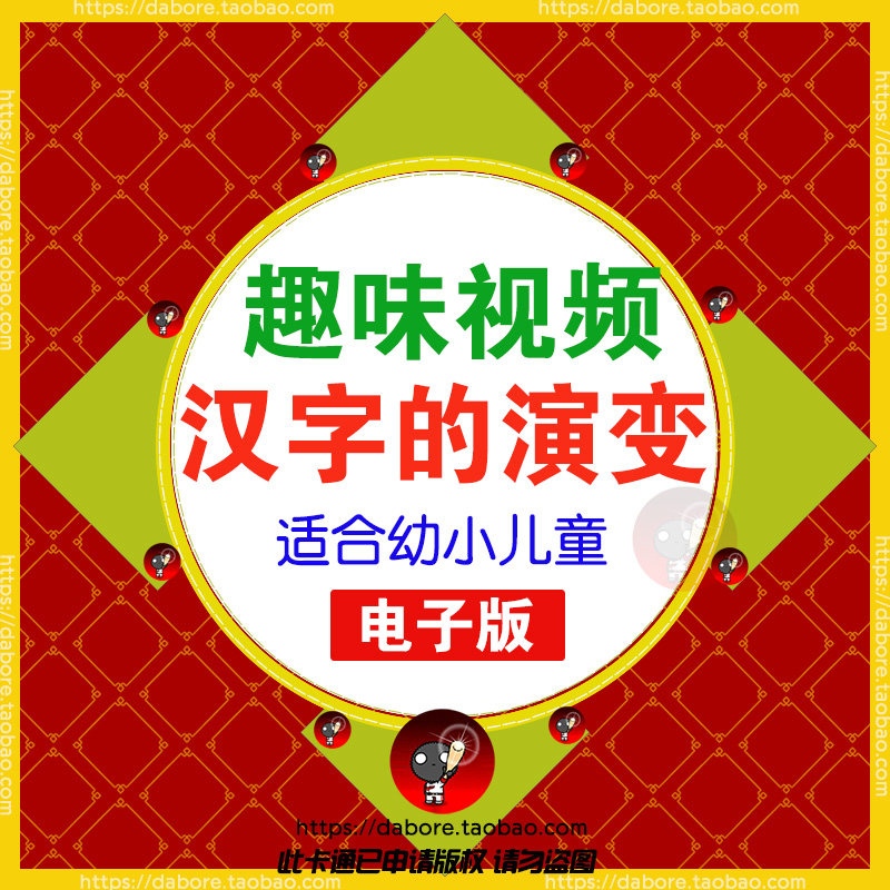 中华汉字动画视频教程起源汉字甲骨文演变小篆楷体过程趣味讲解全