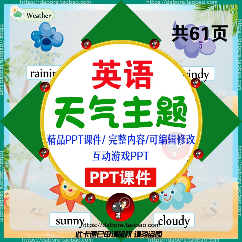 学生幼儿学习英语天气主题weather精品公开PPT课件互动趣味游戏