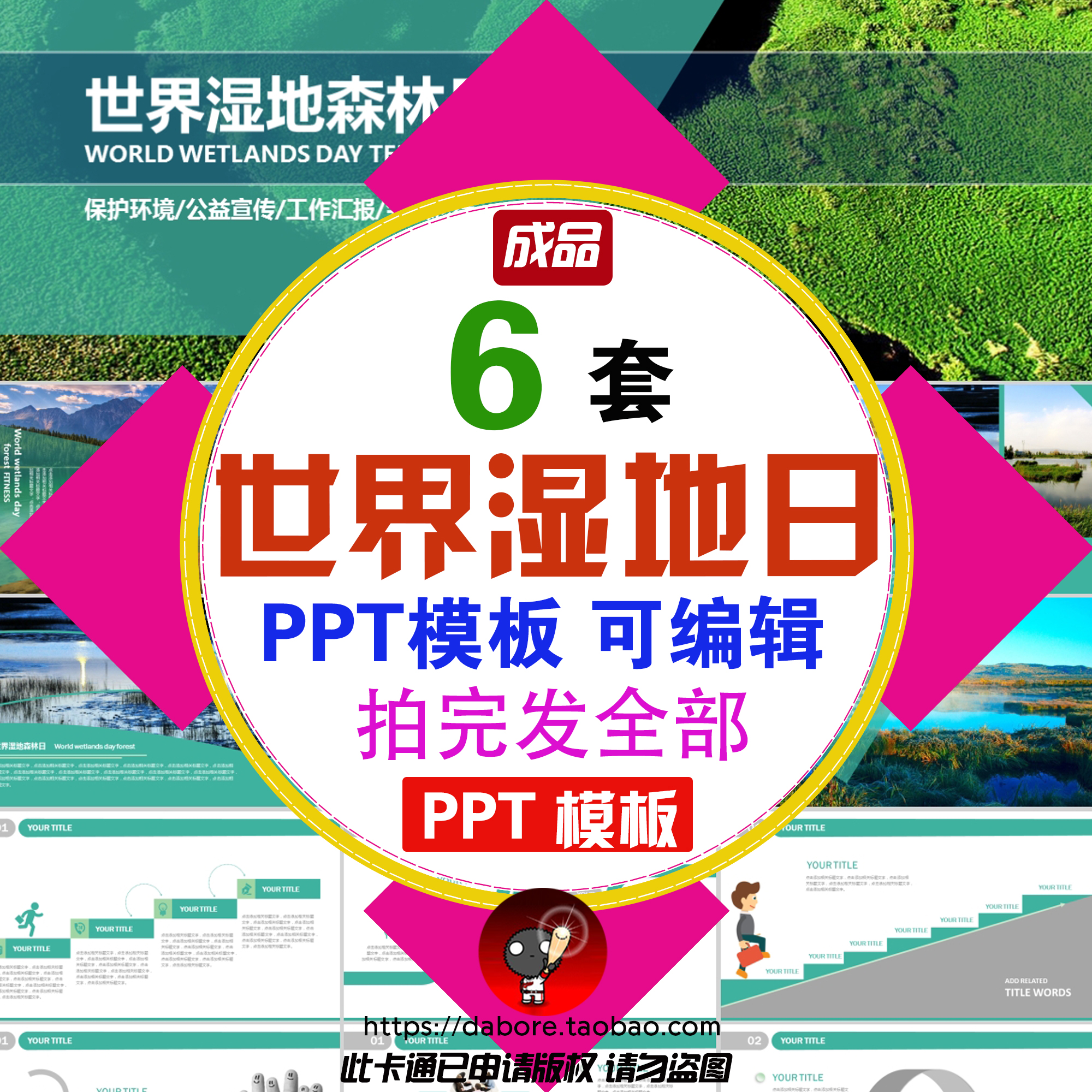 世界湿地日ppt模板森林绿色环保湿地森林日植树造林动态PPT课件