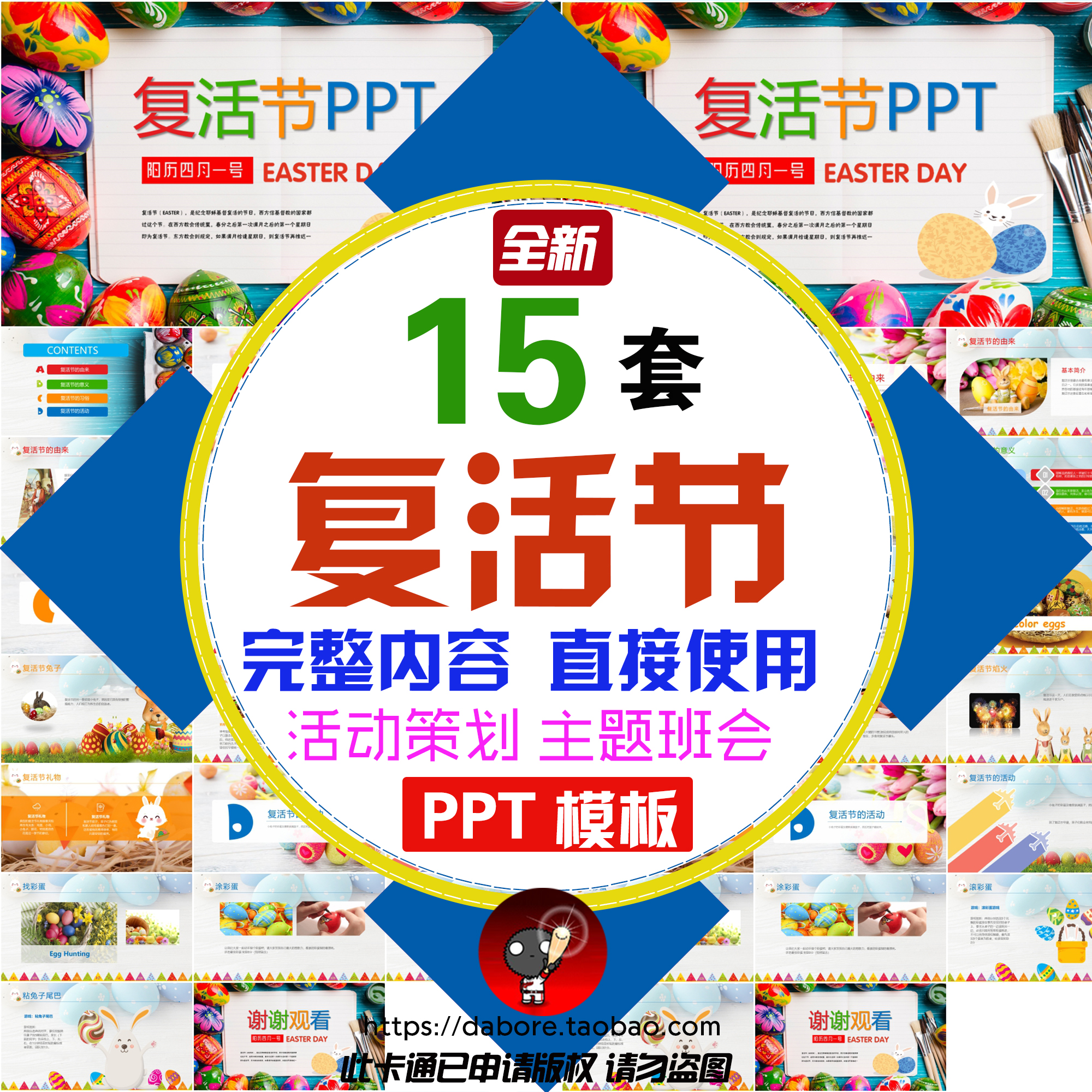 复活节ppt模板小学幼儿园卡通复活节的由来主题班会活动策划方案