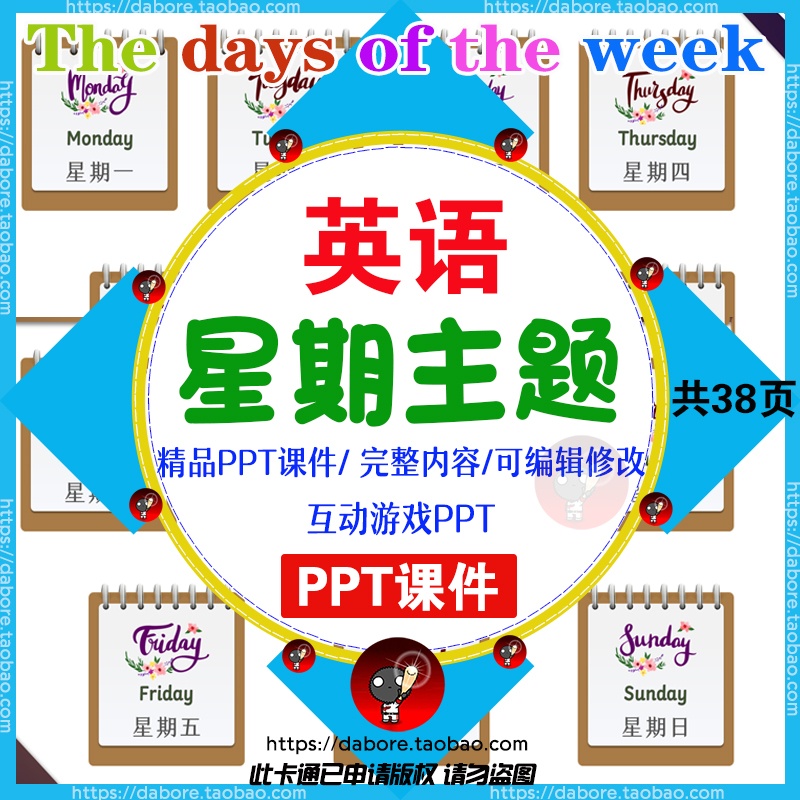 英语星期主题the days of the week精品公开ppt课件课堂互动游戏