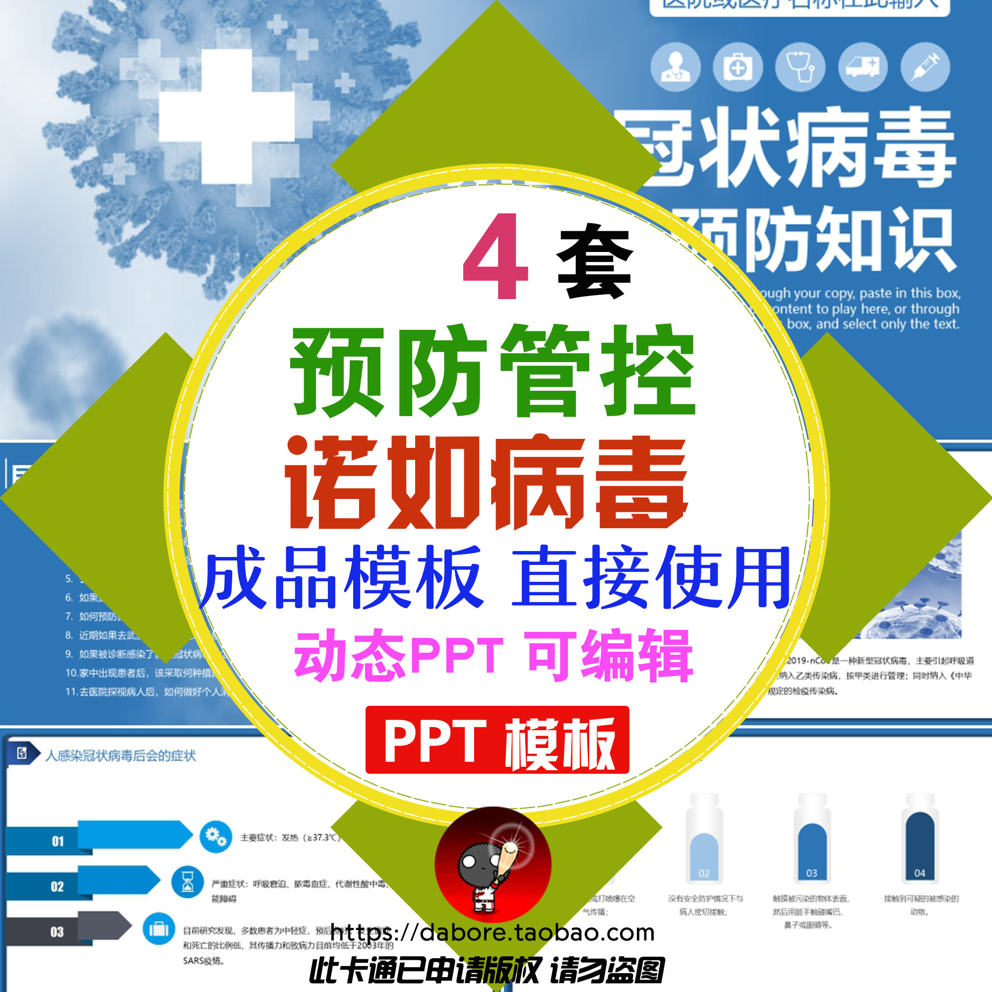 预防诺如病毒ppt模板中小学生春季预防病毒传染主题知识宣传班会