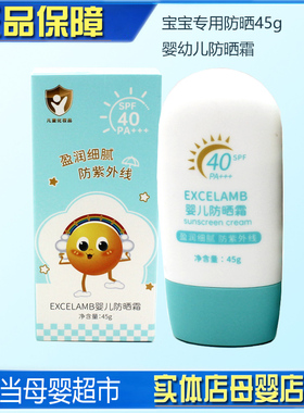 天才小太阳婴童专用防晒霜45gSPF40g宝宝夏日常户外备护肤用品