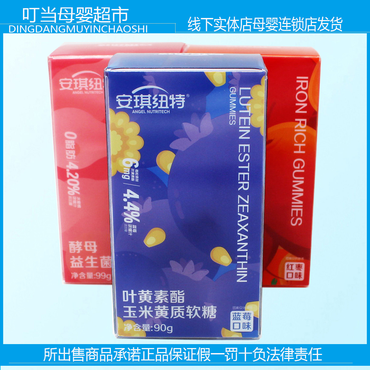 安琪纽特蓝莓叶黄素酯矿物质富铁软糖酵母益生菌软糖母婴店发货