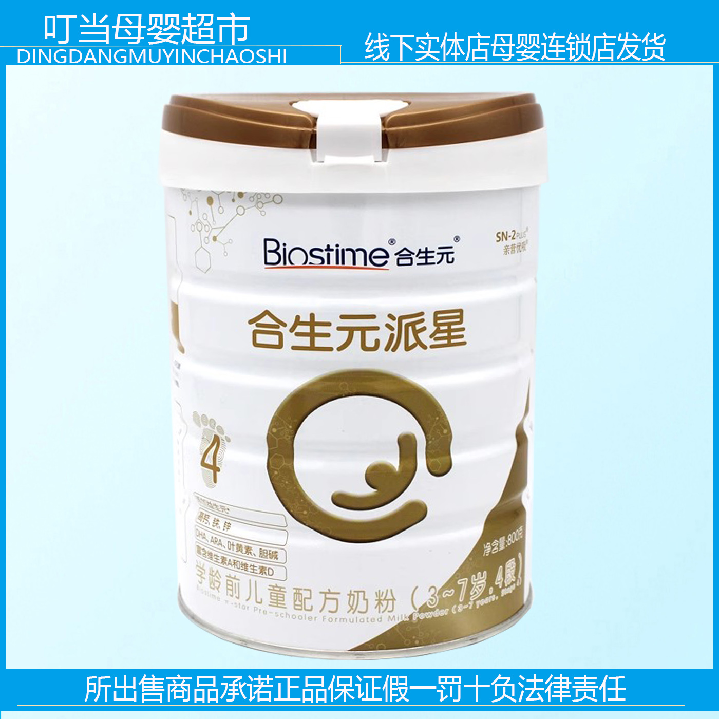 合生元法国罐装3-7岁800乳铁蛋白