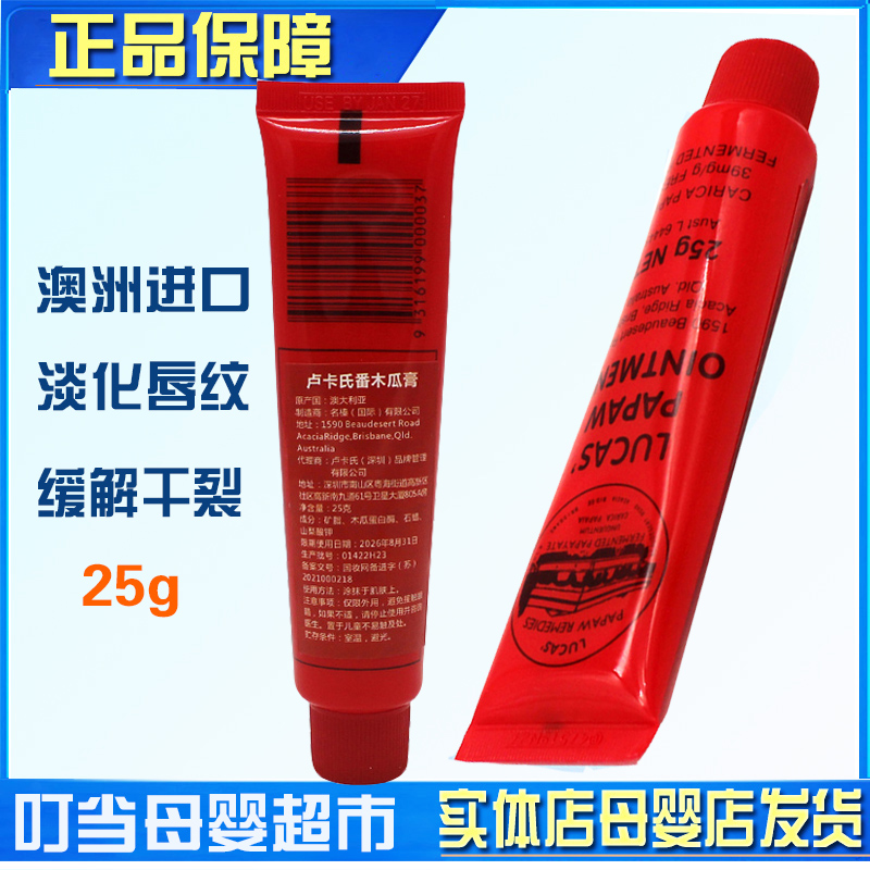 润唇澳洲番木瓜膏LucasPapaw