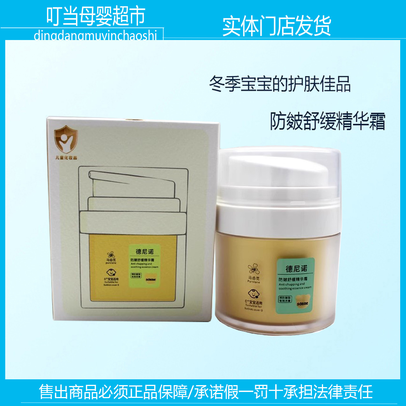 婴童可用角鲨烷德尼诺50防皴保湿