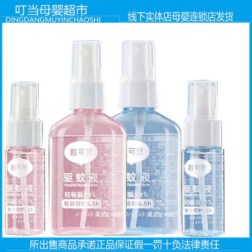 戴可思婴儿驱蚊喷雾防蚊虫叮咬液