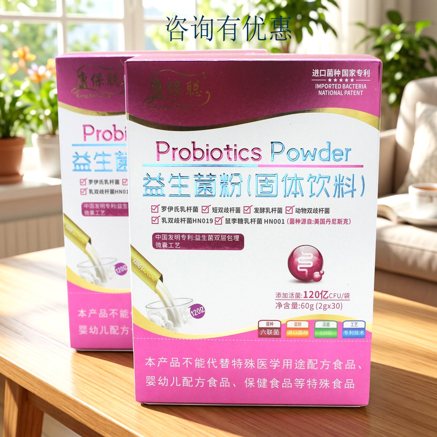 康保聪益生菌粉进口菌种动物双歧杆菌乳双歧杆菌实体店咨询优惠
