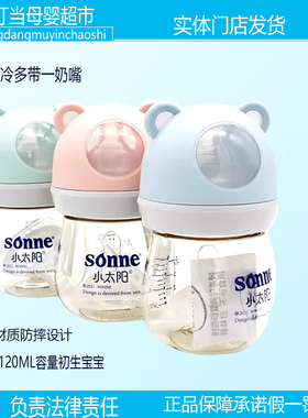 森洪小太阳PPSU奶瓶宽口奶嘴新生儿婴儿防呛B6663初生120ML防摔