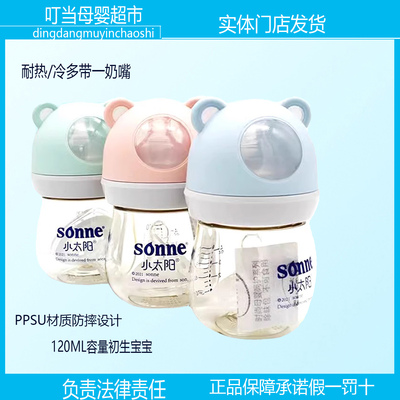 防摔奶瓶小太阳PPSU葫芦宽口120