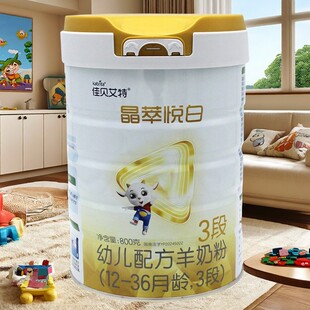 佳贝艾特晶萃悦白3段婴幼儿配方羊奶粉800g荷兰进口日期至26年8月