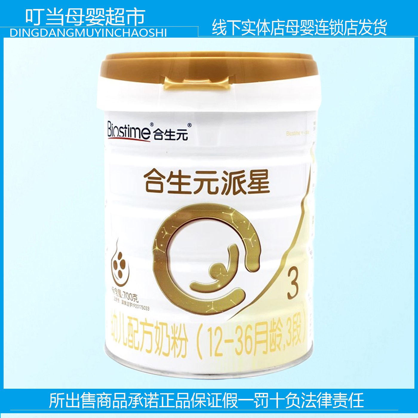 合生元是罐装12-36月扫码追溯